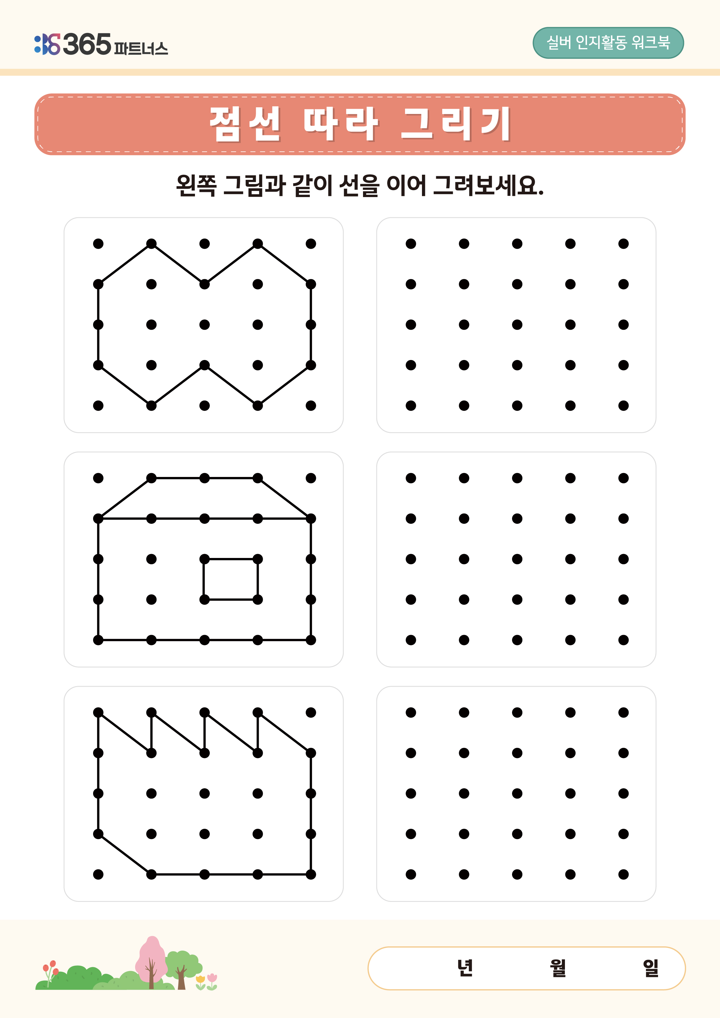 점선 따라그리기